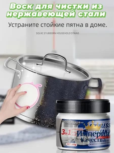 Паста для очистки нержавеющей стали от нагара и жира. Для кастрюль, плит и кранов, восстанавливающая