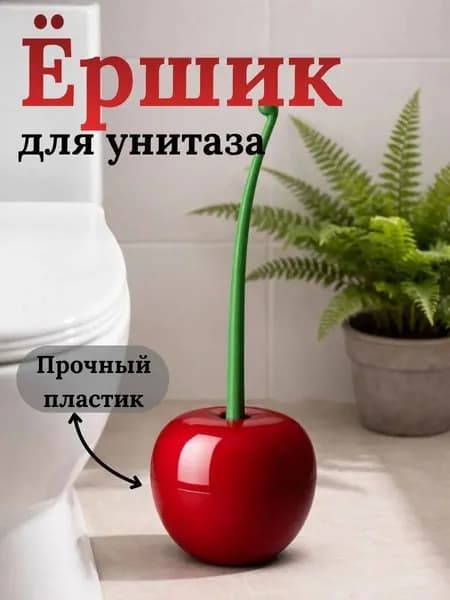 Ершик для унитаза, 1 шт