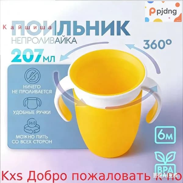 Поильник детский премиум с функцией 360, оснащенный ручками. Стаканкружка голубого цвета объемом 207 мл и размерами 11х10.5 см, разработанный для детей.