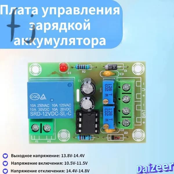 Модуль управления зарядкой аккумулятора