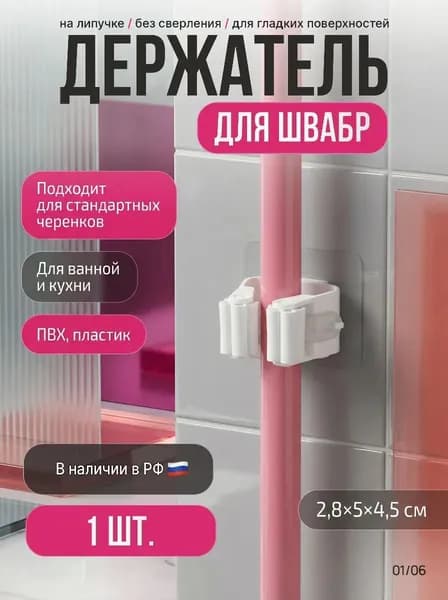 Держатель для швабры настенный самоклеящийся, органайзер для хранения веников, крючок для инвентаря в ванную и на кухню