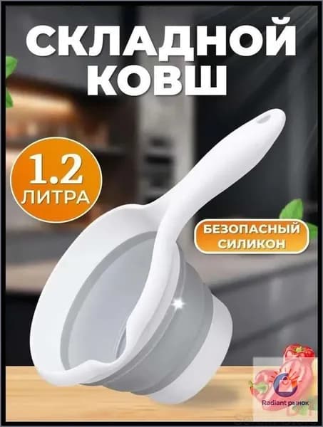 Ковш хозяйственный