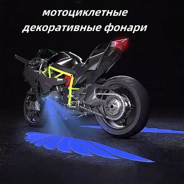 2 шт. мотоциклетные светодиодные фонари шасси, декоративные фонари, крылья, лазерные прожекторы