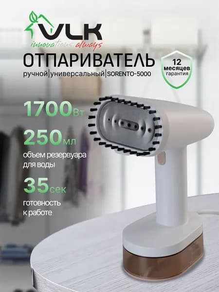VLK Отпариватель для одежды ручной мощный 1700 Вт / дорожный Sorento-5000