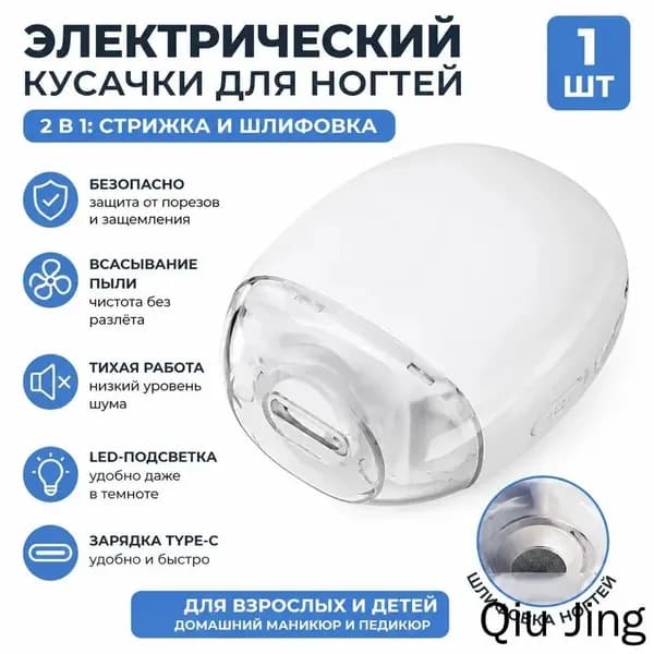 Аппарат для маникюра, педикюра