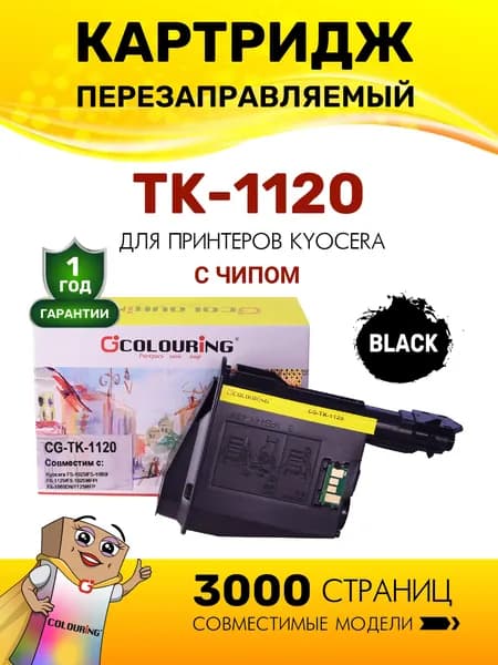 Картридж Colouring TK-1120 для принтеров Kyocera FS-1025/1060/1125 3000 копий лазерный, совместимый