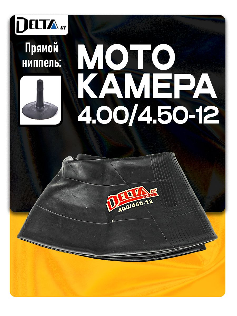 Камера на мотоцикл 4.00/4.50-12 TR13 (прямой вентиль) D