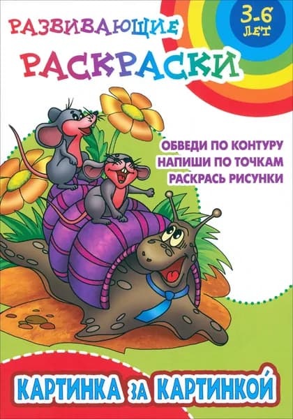 Картинка за картинкой