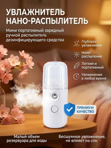 Увлажнитель для кожи