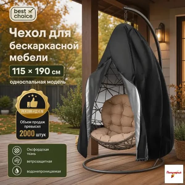 Чехол для бескаркасной мебели,черный, белый