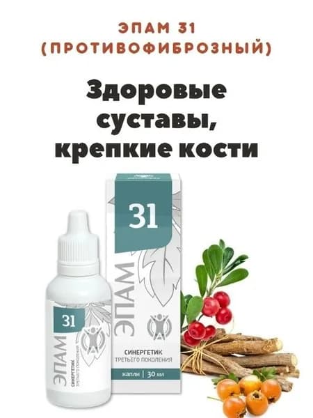 ЭПАМ 31 (противофиброзный) Здоровые суставы, крепкие кости 30мл