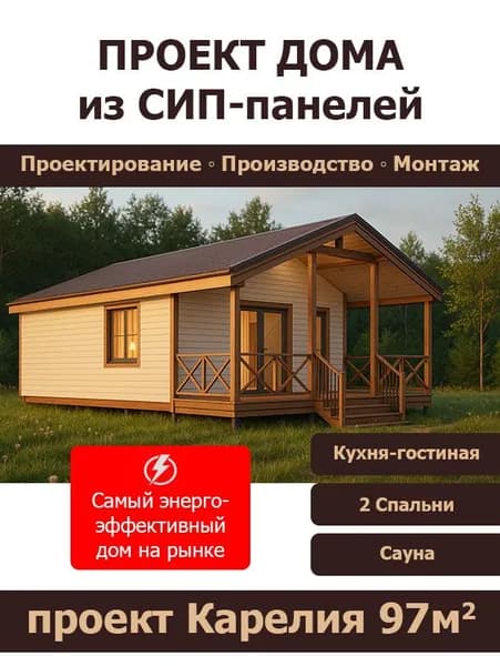Проект дома из сип панелей 97 кв.м (СП-50)