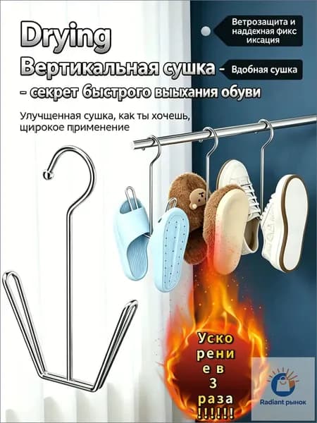 Сушилка для обуви