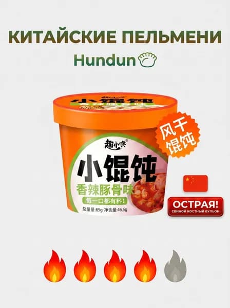 Hundun пельмени быстрого приготовления,65r