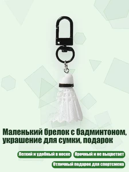 Воланы