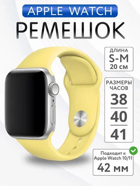Ремешок для Apple Watch 38mm 40mm 41mm 42mm силиконовый, размер S-M, Желтый