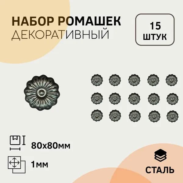 Цветок, ромашка 80 х 80 мм (15 штук)