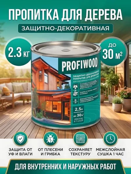 Пропитка Profiwood, для дерева, защитно-декоративная, калужница, 2.3 кг