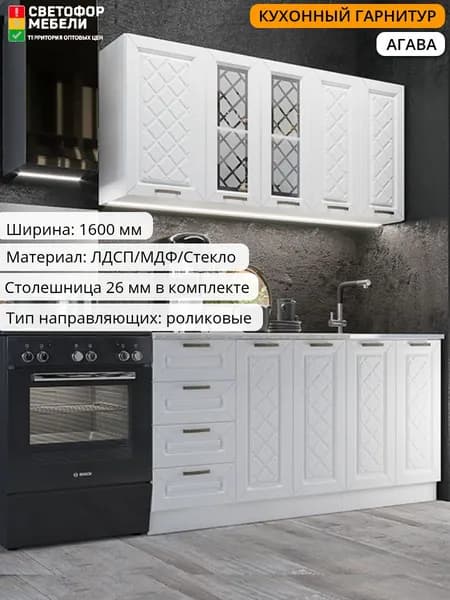 Кухонный гарнитур Агава 1,6 м МДФ акация белая со столешницей для дома и дачи