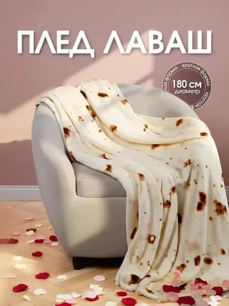 Плед пушистый на диван с принтом Буррито 180x180см