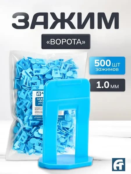 СВП зажим Ворота 1,0 мм, 500 шт