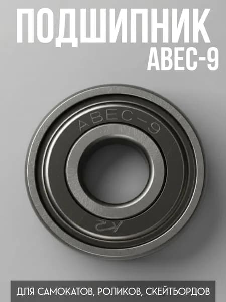Подшипник АBEC-9 71237