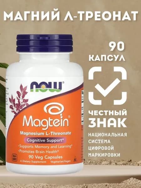 Магний Magtein L-Threonate 90 caps / Нау Магтеин Л-Треонат 90 капс
