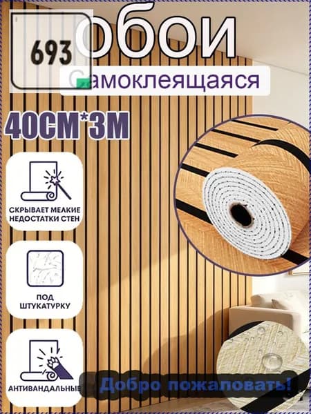 Обои 3 м