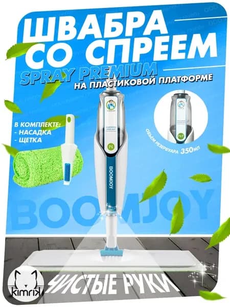 Швабра полотер с распылителем на пластиковой платформе