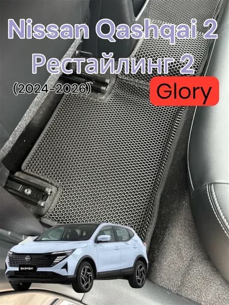 Ева ковры на Nissan Qashqai 2 (2 рестайлинг) glory