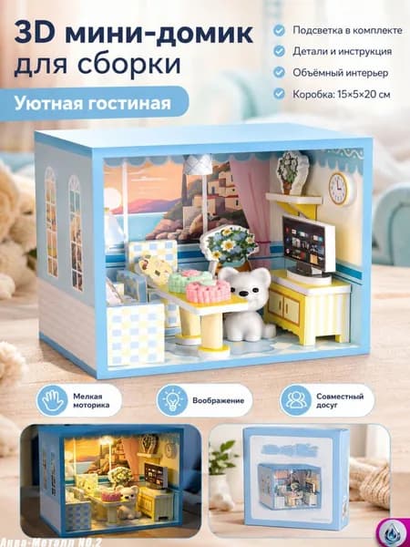 3D-пазл румбокс <Миниатюрная комната> сборный кукольный домик, DIY-конструктор для детей, микро мир