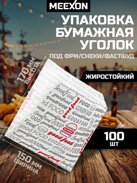 Уголок бумажный жиростойкий 150х170 Гуд Фуд 100 шт