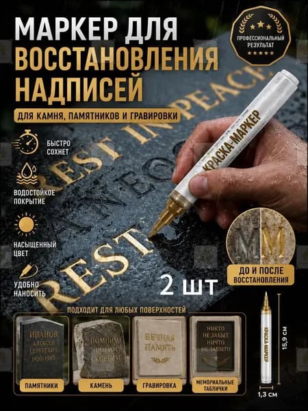 Маркер Лаковый, толщина: 2.5 мм, 2 шт.для каллиграфии