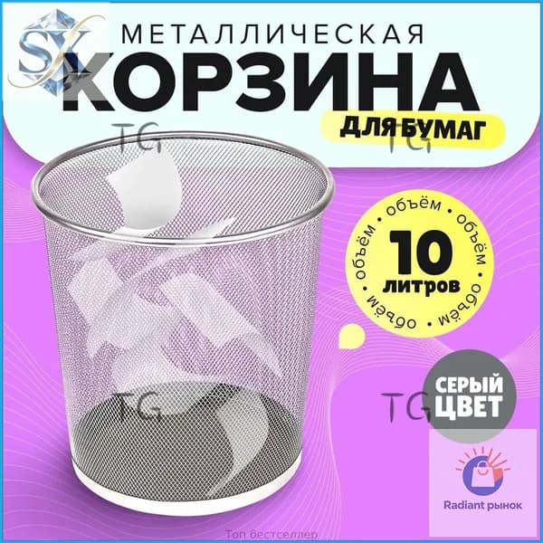 Корзина для бумаг 2BA73IQWF5, 10 л