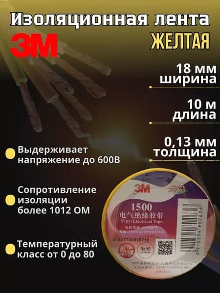 Изоляционная лента желтая