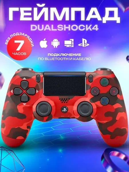 Беспроводной джойстик PS4 DualShock AA