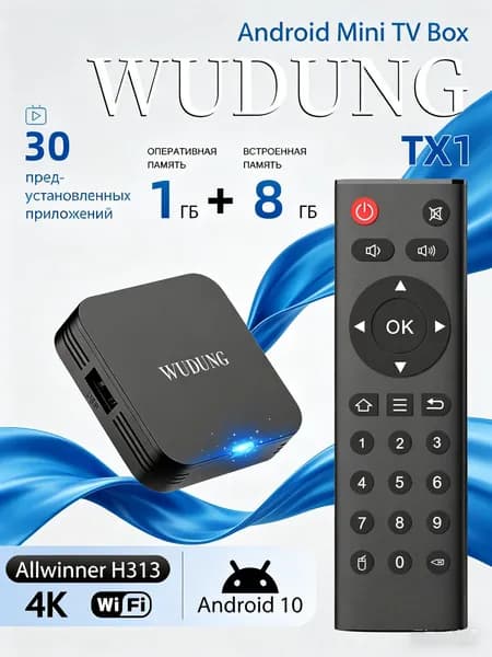 Смарт ТВ приставка W01 1/8 Гб Allwinner H313 Android10 Smart TV Box Wifi 2.4