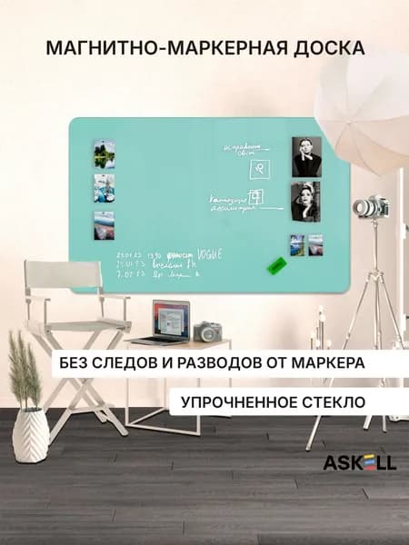 Доска магнитно-маркерная Askell Premium 180х120, мятная