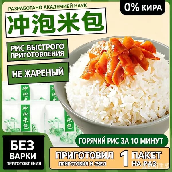 Быстрый длиннозерновой рис завариваемый кипятком, без варки и парки, набор из 4 порционных пакетиков, 0% жира, без консервантов и загустителей, быстрая еда для офиса, похода, пикника