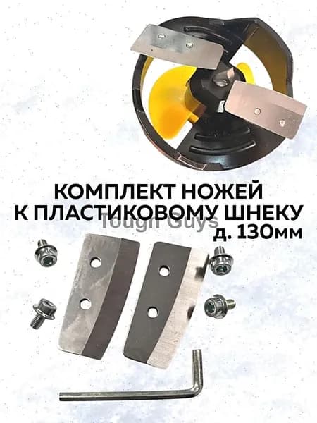 Детали для ледобура