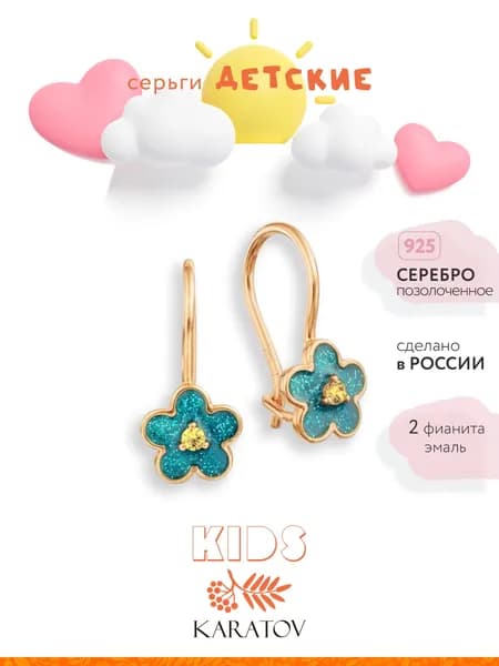 Серьги детские серебряные 925 пробы с эмалью, KARATOV