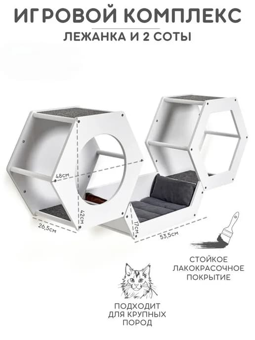 Настенный комплекс для кошки 2 соты и лежанка