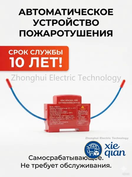 Огнетушитель аэрозольный в электрощит на DIN-рейку ORRO, автоматический самосрабатывающий, для дома и шкафа, 1-100 шт.