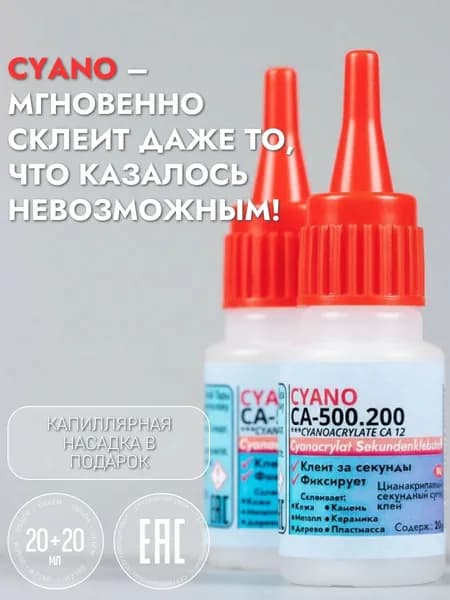 Клей строительный 20 мл, 2 шт.