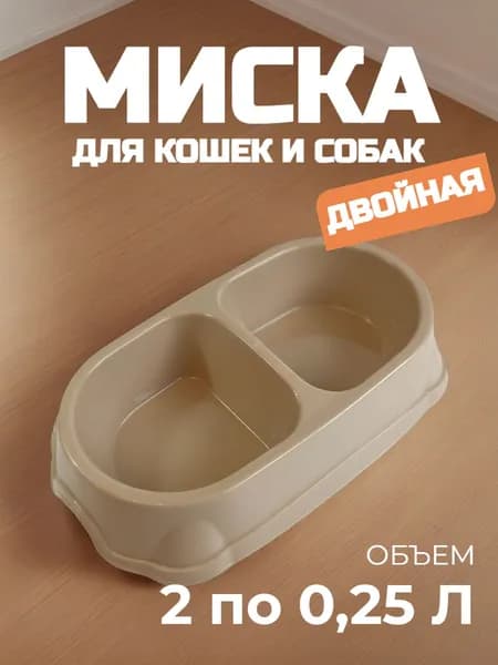 Миска для кошек и собак двойная пластиковая