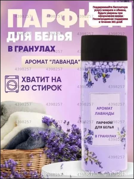 Кондиционер для стирки белья