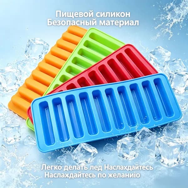 Форма для льда, 10 яч