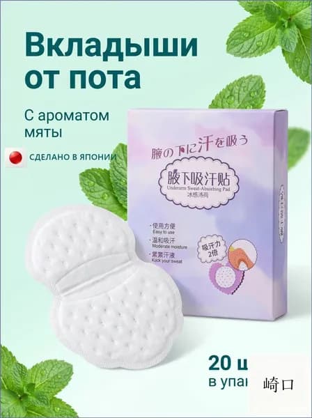 Вкладыши от пота, 20 шт.