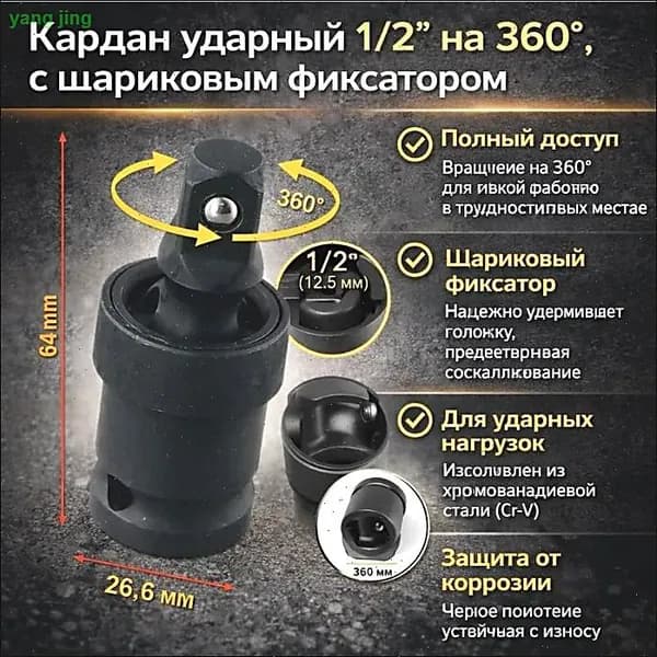 Кардан ударный 1/2 на 360, с шариковым фиксатором
