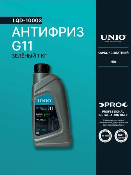 Антифриз G11 зеленый 1 кг